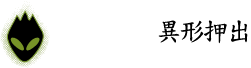 大山塑膠股份有限公司